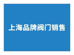 法蘭蝶閥用途和特點